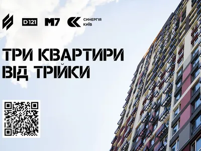 Долучайтесь до розіграшу “Три квартири від Трійки”: Синергія та Третій армійський корпус розігрують квартиру у ЖК Синергія Київ