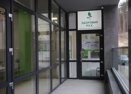 Центр "Здоровий рух"