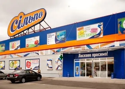 Супермаркет Сільпо
