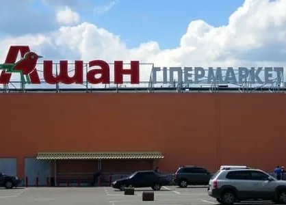Гіпермаркет АШАН