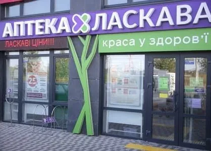 Аптека Аптека