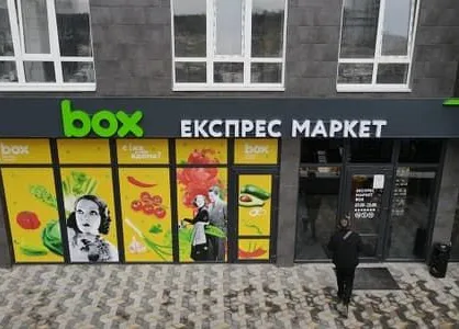 Супермаркет