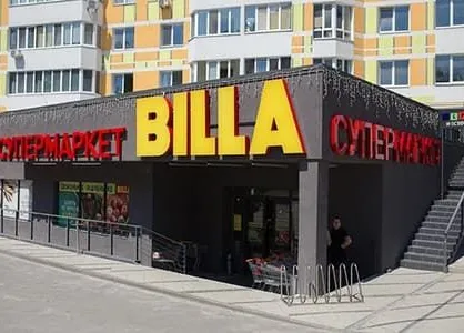 Супермаркет BILLA