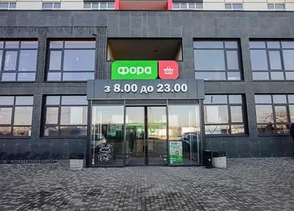 Супермаркет Фора Супермаркет Фора