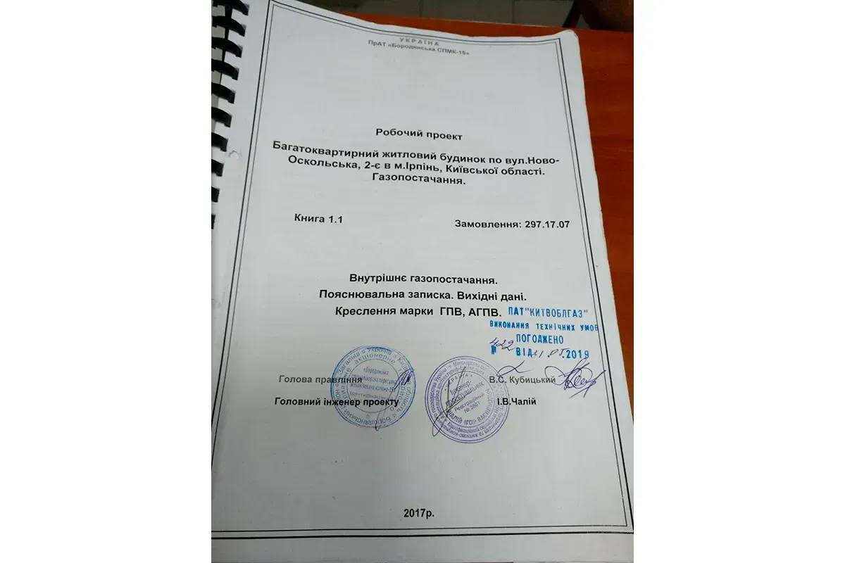 Проект внутрішнього газопостачання погоджено компанією “Київоблгаз” - 2