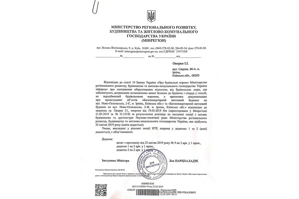 Питання пуску газу в ЖК “Синергія 2+” вирішується згідно з дорожньою картою - 1