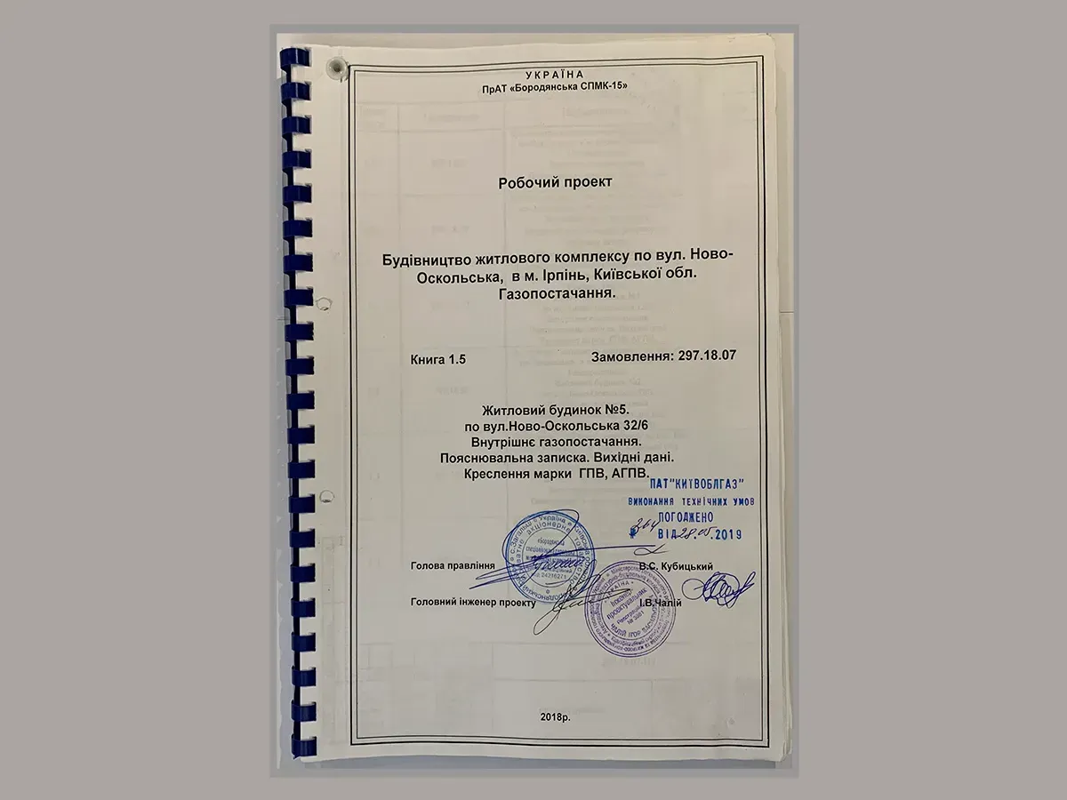 CГ Синергия имеет полный комплект документов на газоснабжение в ЖК Синергия 3+ - 9