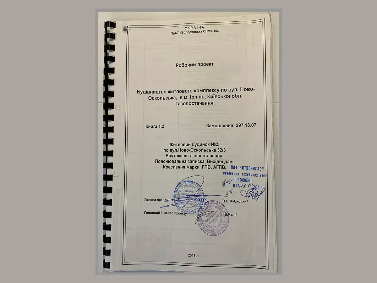 CГ Синергия имеет полный комплект документов на газоснабжение в ЖК Синергия 3+ - 6