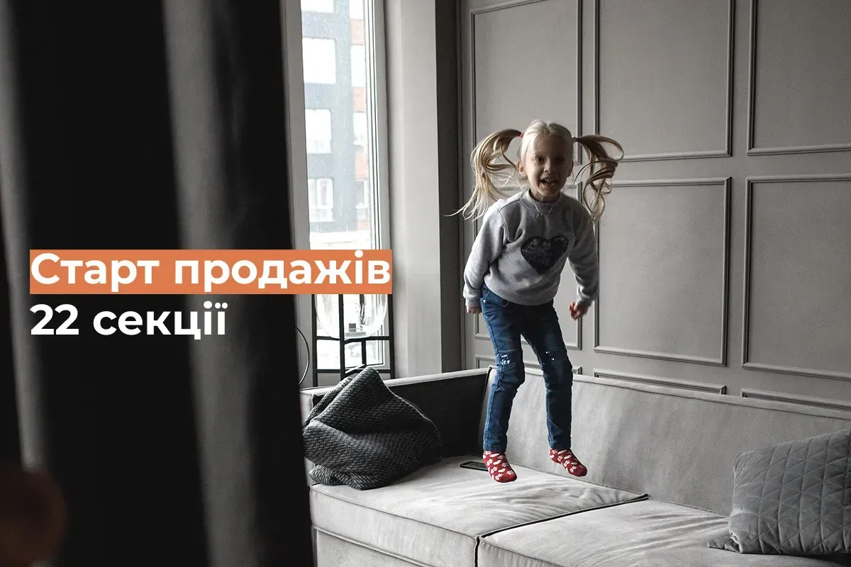 Зустрічайте новеньку! Особлива 22 секція ЖК Синергія Сіті вже в продажу — наважся на втечу! - 1