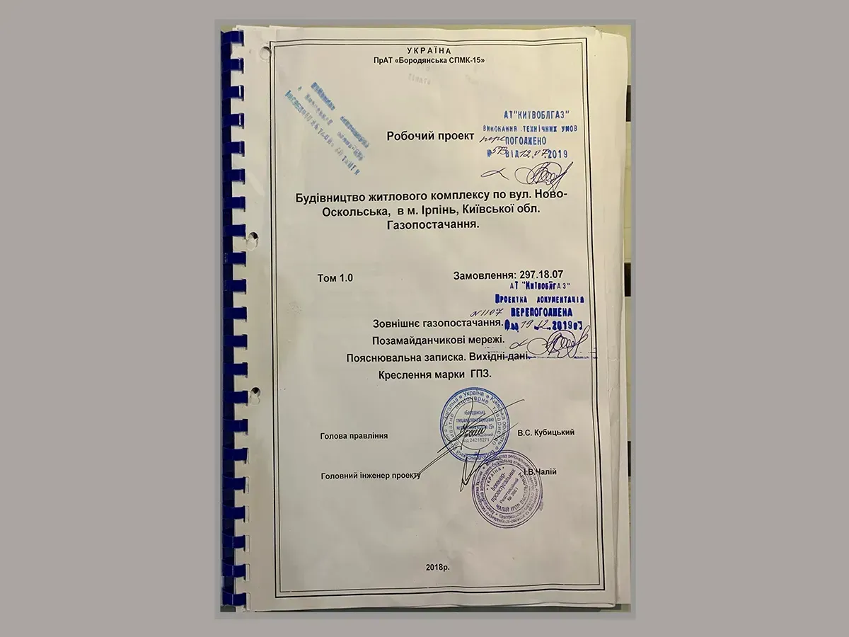 CГ Синергия имеет полный комплект документов на газоснабжение в ЖК Синергия 3+ - 2