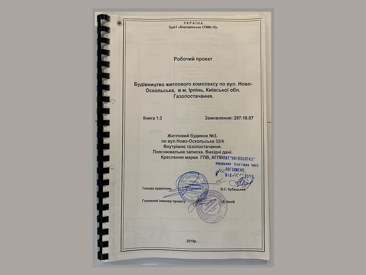 CГ Синергия имеет полный комплект документов на газоснабжение в ЖК Синергия 3+ - 7