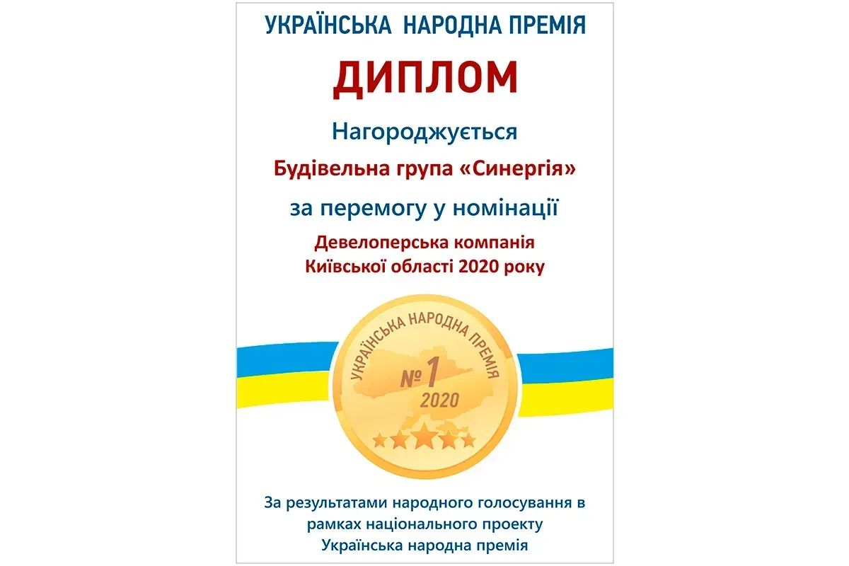 Українські споживачі назвали Будівельну групу Синергія кращою девелоперською компанією Київської області - 2