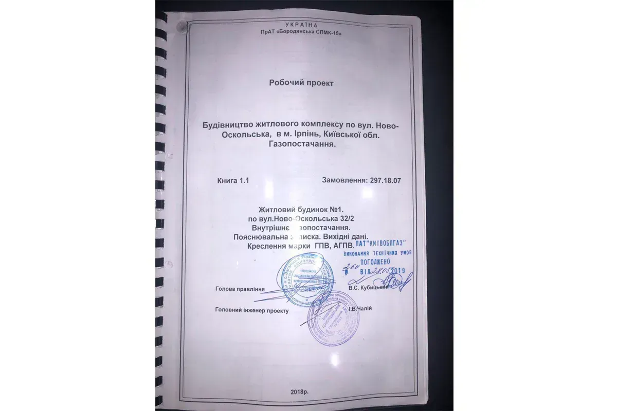 Погодження проектів газопостачання в ЖК Синергія 3+ успішно пройшли - 1
